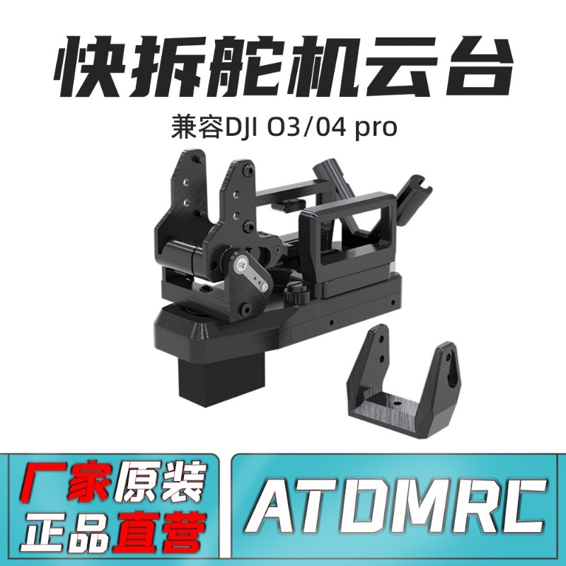 Rc Plane Hobby Zone - ATOMRC Quick-Release Pan-Tilt Gimbal V2 voor